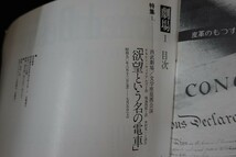 re01/劇場 1　特集 欲望という名の電車　テネシー・ウィリアムズ 作　鳴海四郎 訳　木村光一 演出　西武劇場/文学座　昭和50年 ほか_画像4