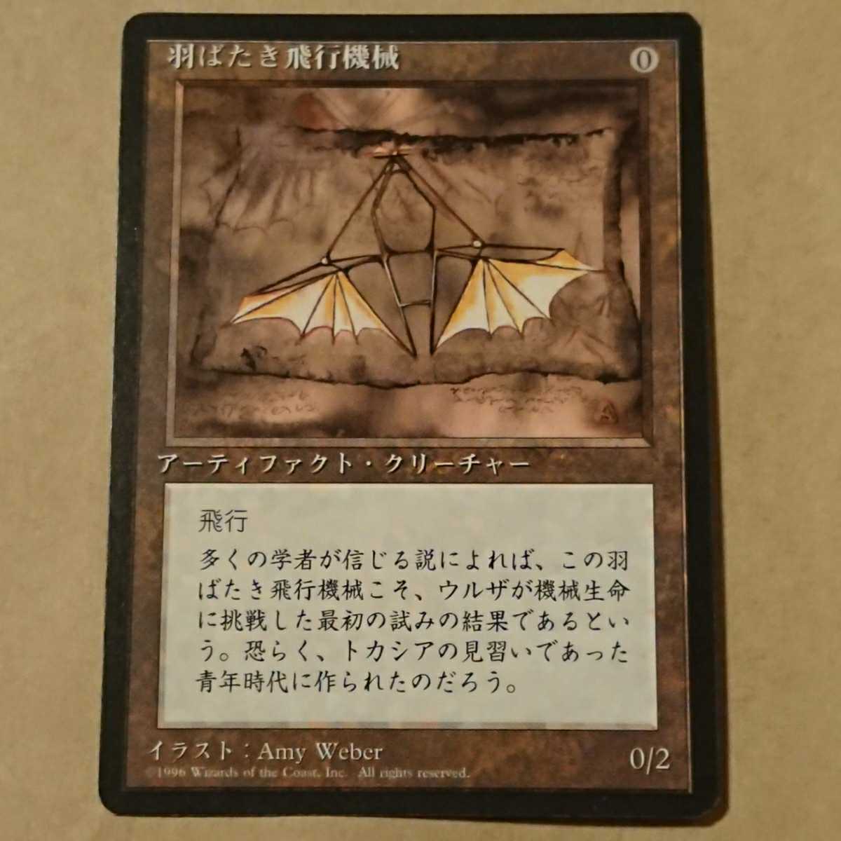 Ornithopter Japanese FBB 4th Edition mtg SP 