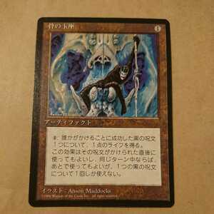 MTG マジック ザ ギャザリング 骨の玉座 日本語 黒枠