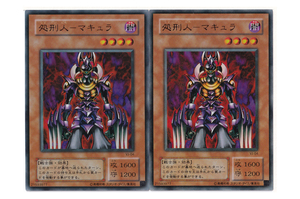 [S152] 処刑人－マキュラ VJ-04 ウルトラ 2枚 セット ■ Ｖジャンプ(2002年2月号)　付属カード 【遊戯王】