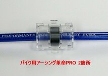 ＜プロ仕様アーシング革命トルク＆燃費向上「スーパーカブ110・CB1100・リード125・NAVI・CBR600RR・CBR250RR・CRF250L・ディオ110_画像2