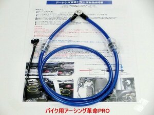 ＜プロ仕様アーシング革命トルク＆燃費向上！アプリリア「RS50・RS125・RS4 125・STX cafe 125・CLASSIC・SHIVER 7500