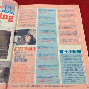 Y15-123 アマチュア無線総合月刊誌 レッツハミング No.24 特集アマチュア無線電波波型式解説全集 マガジンランド 1992年の画像3