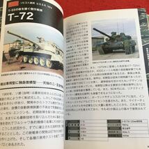 Y17-235 決定版 オールカラー 世界の戦車ファイル 第一次大戦の菱形戦車から陸上自衛隊10式戦車までの軌跡 完全網羅 学研 2011年発行_画像5