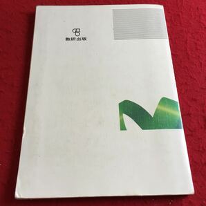 Y16-071 新編 基礎解析 三訂版 高等学校 数研出版 塗りつぶし有り 平成6年発行 三角関数 指数関数 対数関数 数列 微分法 積分法 などの画像2