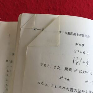 Y16-071 新編 基礎解析 三訂版 高等学校 数研出版 塗りつぶし有り 平成6年発行 三角関数 指数関数 対数関数 数列 微分法 積分法 などの画像4