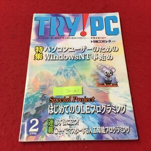 Y15-301 TRY!PC super user .... therefore. magazine tiger . computer modified .2 month number CQ publish company Heisei era 8 year 