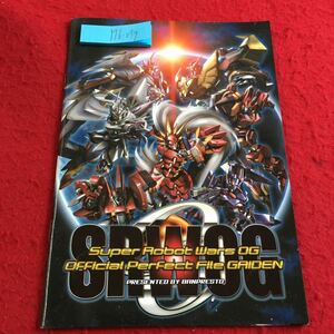 Y16-079 スーパーロボット大戦OG 公式パーフェクトファイル外伝 バンプレスト 2007年発行 イラストレーションギャラリー メカニック など