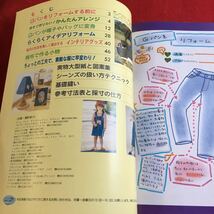 Y16-107 アイデアいっぱい Gパンからのリフォーム 内容充実102店 洋服から小物 インテリアグッズまで盛りだくさん! ブティック社 1995年_画像3