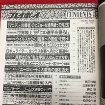 Y15-296 プレイボーイ NO.35 平成11年発行 集英社 表紙:島田沙羅 「マニア」と「犯罪者」のビミョーな境界線・医療への警告 _画像3