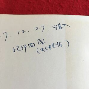 Y16-135 ワークデザイン システム設計の新手法 吉谷龍一 著 日刊工業新聞社 昭和44年発行 IE OR 理想システム 特性 機能 展開 などの画像5