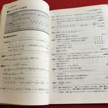 Y16-167 整理と演習 数学Ⅰ・大幾・基解 大学受験 新版 数研 正高社 塗りつぶし有り 1995年発行 数式 論理 方程式 不等式 関数 など_画像4