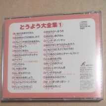 どうよう大全集1 CD　　　　　,2_画像4