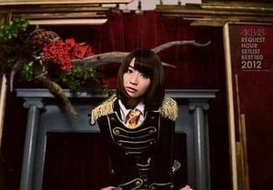 AKB48 生写真 大島優子 リクエストアワーセットリストベスト100 2012