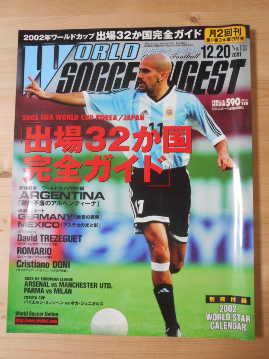 日本未発売 ロベルトバッジョ大特集号 ワールドサッカーマガジン2004年