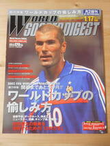 ⑨　現状渡し　付録なし　ワールドサッカーダイジェスト 2002年　1月17日発売　NO．115 ■_画像1