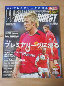 23■　現状渡し　付録あり　ジャンボポスター　ワールドサッカーダイジェスト 2002年　9月5日発売　NO．130 ■ プレミアリーグに浸る