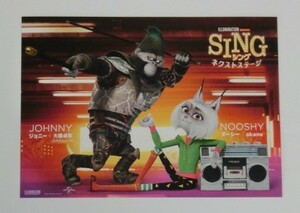 映画 SING シング ネクストステージ 入場者特典 ステッカー ジョニー ヌーシー