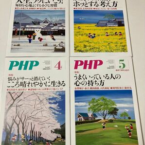 月刊PHP 令和四年2月新春号〜5月号