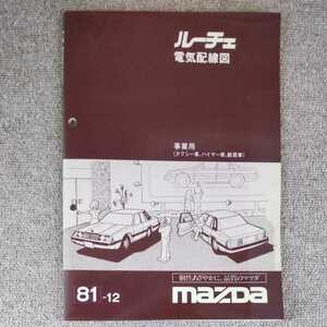  Mazda Luce electric wiring diagram business use taxi car, is year car, training car 81-12 maintenance 