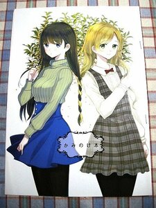 ■『ぱへかへ／かずといずみ』オリジナル・かみのけの本