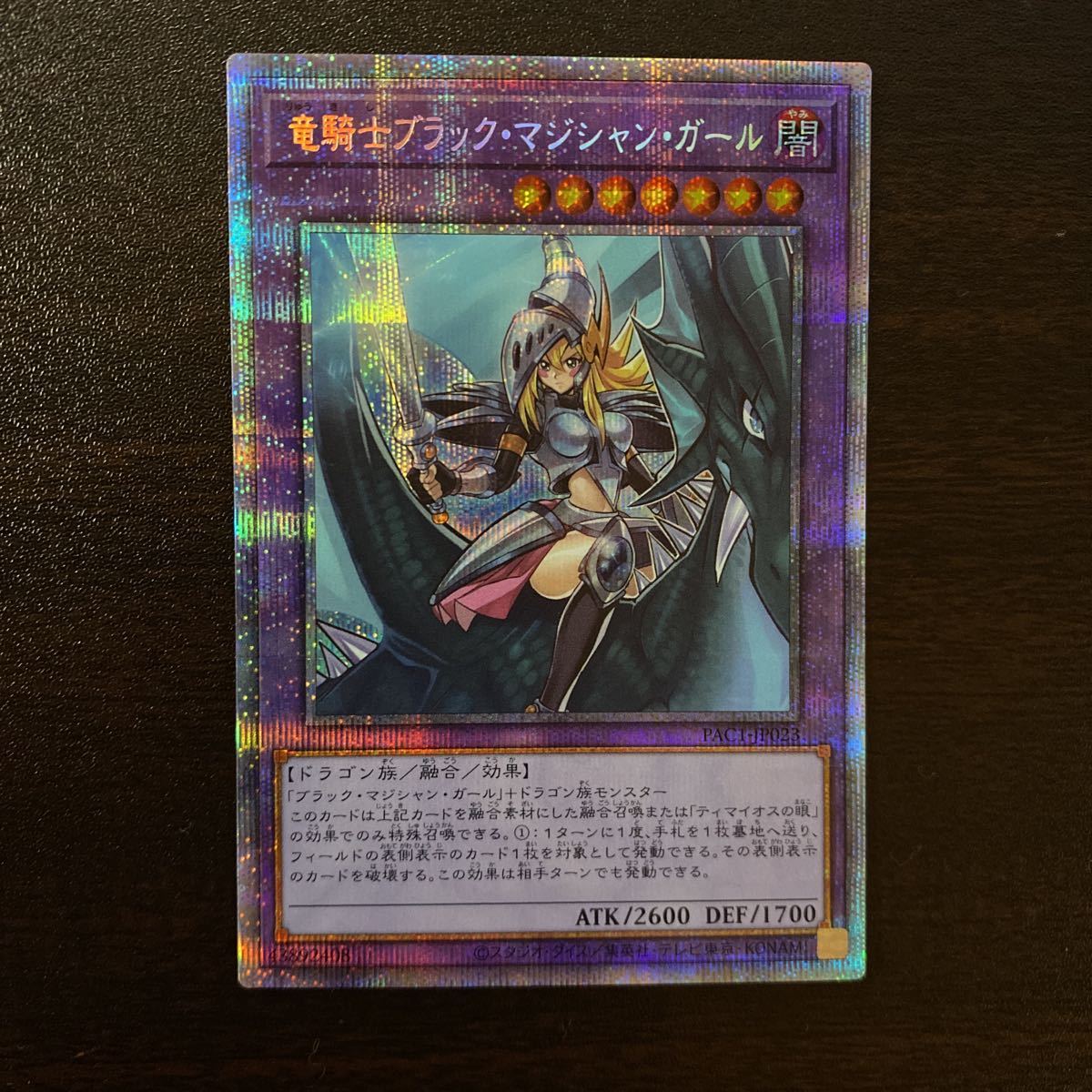 ヤフオク! -「竜騎士ブラックマジシャンガール シークレット」の落札 ...