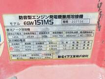  【兵庫】【新ダイワ】 GAW-150ES2 ガソリン エンジン溶接機 動作確認済 ウェルダー 溶接機 インバータ 発電機 Shindaiwa アーク _画像10