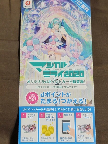 初音ミクdポイントカード　非売品