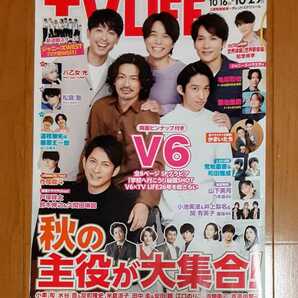 V6◆TV誌切り抜き100P以上 ピンナップ付／週刊朝日（三宅健・トニセン）◆2006～2024◆坂本昌行 長野博 井ノ原快彦 森田剛 三宅健 岡田准一