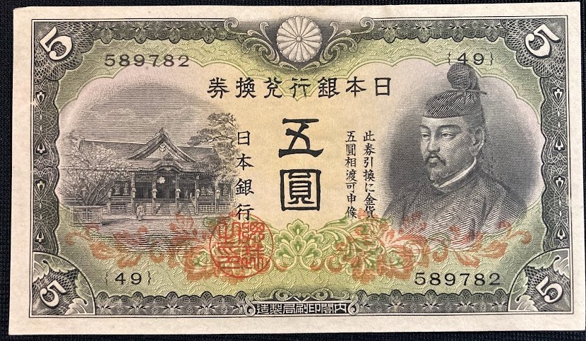 ヤフオク! -「兌換券5円」の落札相場・落札価格 ヤフオク! -「兌換券5円」の落札相場・落札価格