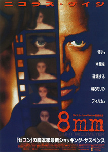 ★映画チラシ「８ｍｍ」１９９８年作品【米】