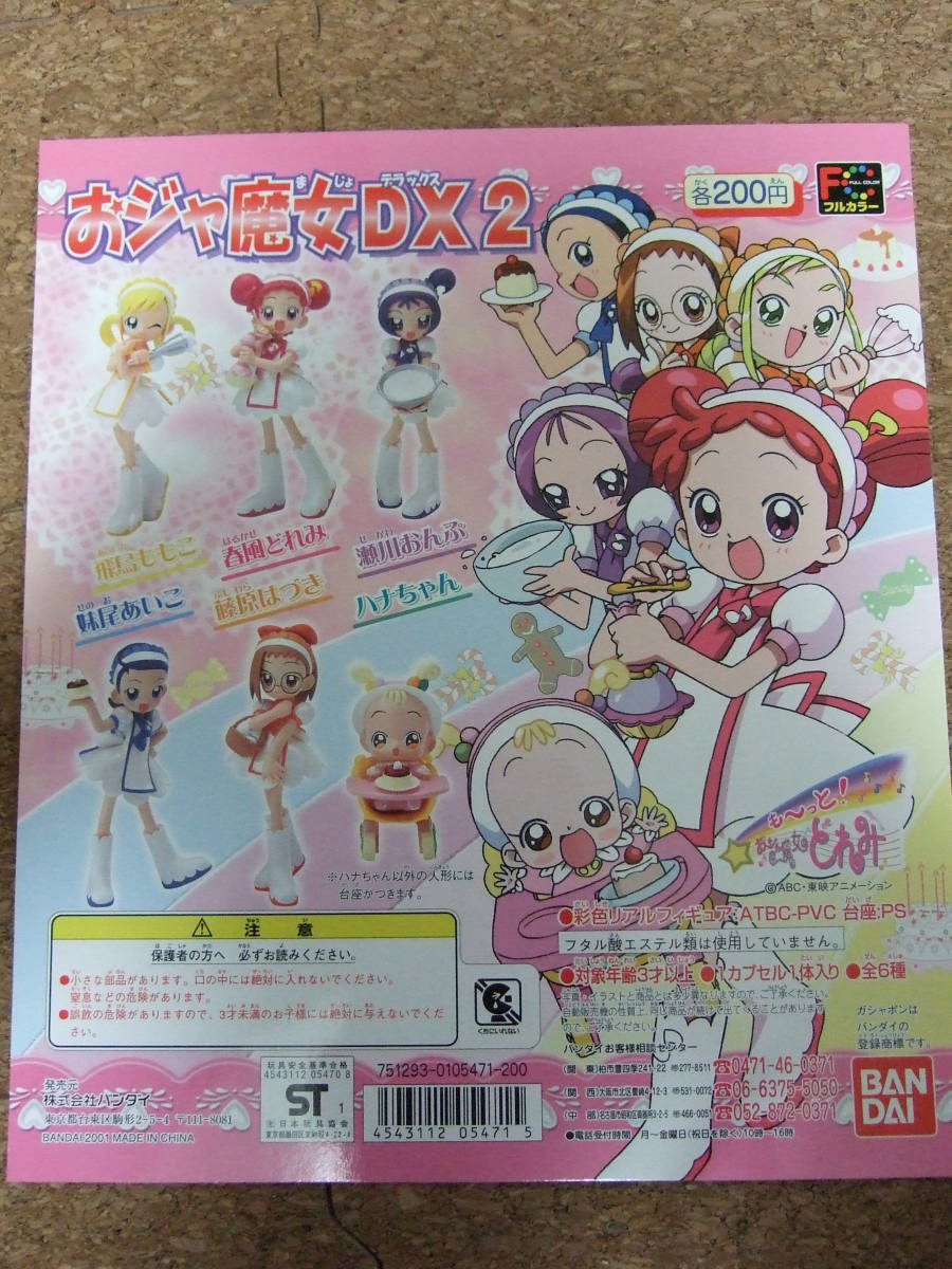 も〜っと!おジャ魔女どれみのTVでマジカルクッキング 未開封 人気
