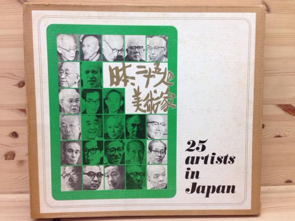 जापान, 25 कलाकार/बड़ी किताब/सीबो कितामुरा और सेइजी टोगो CEA370, चित्रकारी, कला पुस्तक, कार्यों का संग्रह, कला पुस्तक