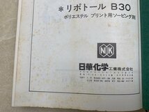 捺染技術のすべて 改訂新版　昭和47　日本染色新聞社　CIF215_画像4