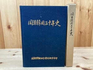  country . Shizuoka three 10 year history [ National Railways .. collection . Shizuoka ]/1983 year CIB906