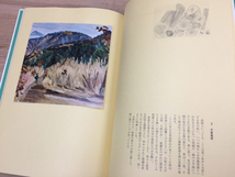 藤江幾太郎 表紙画集　私家版限定35部/肉筆水彩画1葉入り　CIA814_画像9