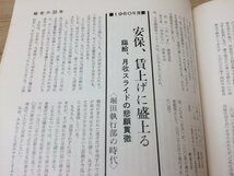 静岡銀行従業員組合 銀泥(20周年記念)+社内報8冊/1966年～/安保闘争　YDE634_画像10