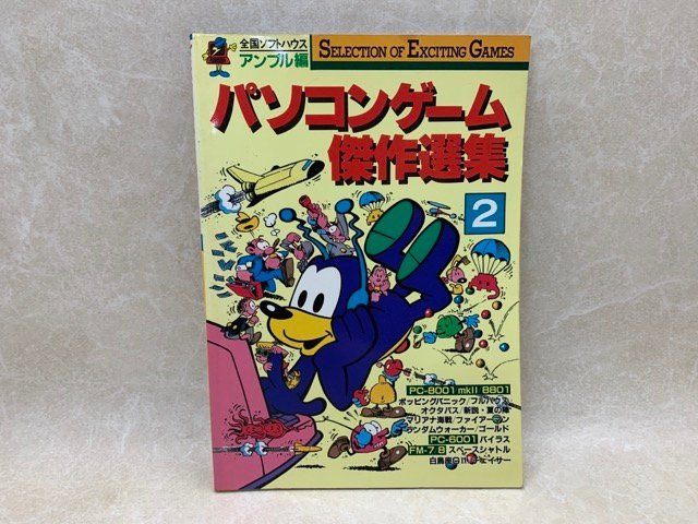 1983年～ パソコンゲーム 傑作選集 1.2.4巻