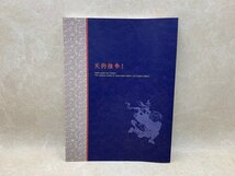 天狗推参！　特別展　神奈川県立歴史博物館　平成22　CIF377_画像1