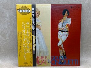 中古LP　ダニエル・ビダル＆ジリオラ・チンクエッティ　NAX-005　ミュージックプラザ4　CIE665