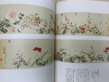 花鳥画の煌き　東洋の精華　図録　2005年　CIJ168_画像3