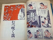 麦畑野原　鈴木翁二　初版　YAA1363_画像7