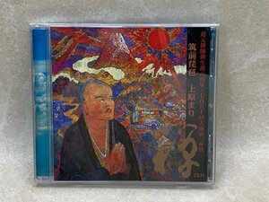 中古CD　筑前琵琶/上原まり　道元禅師御生誕八百年　KMES00015　YAE707