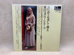 【中古LP】 「みじかくも美しく燃え」愛のスクリーン・テーマ イ・ムジチ合奏団 FG-290　CIE757