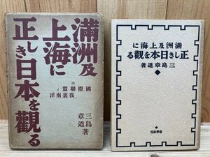 満洲及上海に正しき日本を観る／前田利為宛謹呈　YAA1584