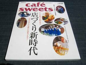 cafe sweets046超繁盛ケーキ店パン屋自家焙煎天然酵母コーヒー