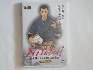 NITABOH 仁太坊 津軽三味線始祖の外聞 過酷な運命の中でひたすら自分を信じ津軽三味線を生み出した仁太坊の生き様 文部科学省選定 激レア品