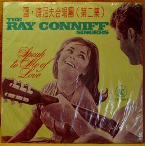 ＜中華盤＞THE RAY CONNIFF SINGERS/Speak to me of Love/LP～レイ・コニフ・シンガーズ/オールディーズ