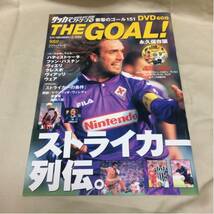 ・DVD未開封 The goal!衝撃のゴール151―永久保存版 (COSMIC MOOK サッカーベストシーン 9)_画像1