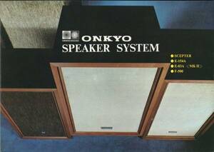 ONKYO 70年頃?のスピーカーカタログ オンキヨー 管451